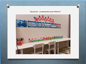 Презентация оформления логопедического кабинета