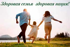 Семейные традиции по оздоровлению детей