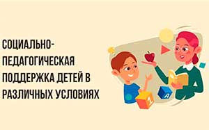 Педагогическая поддержка