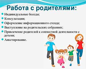 Работа с родителями (законными представителями) в ДОУ: ключ к успешному развитию ребенка.
